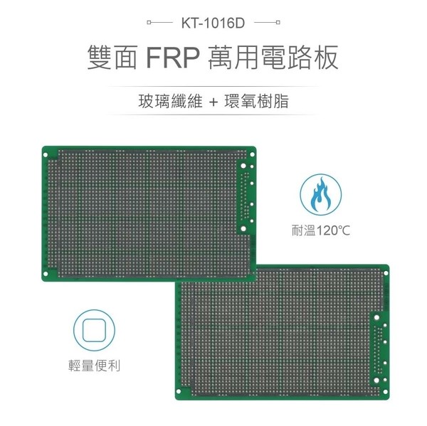 KT-1016D 100 x 160 mm 雙面 50 x 36 孔 FRP PCB板 萬用電路板