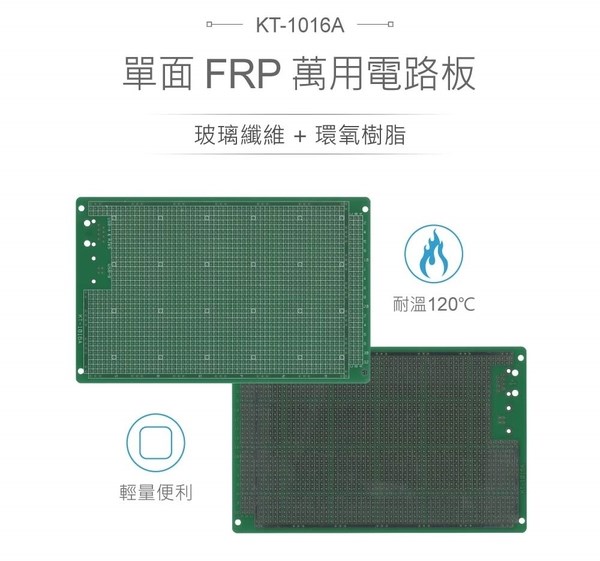 KT-1016A 100 x 160 mm 單面 50 x 36 孔 FRP PCB板 萬用電路板