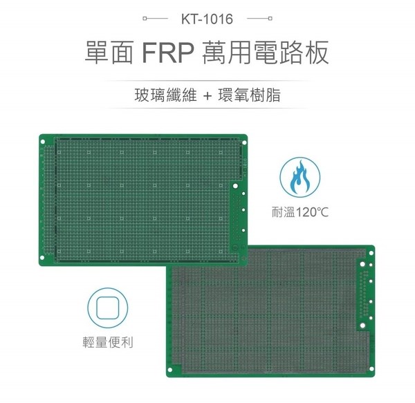KT-1016 100 x 160 mm 單面 50 x 36 孔 FRP PCB板 萬用電路板