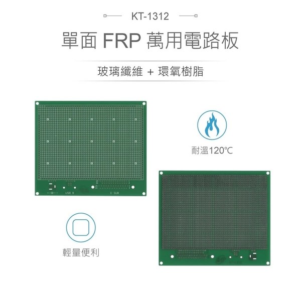 KT-1312 110 x 130 mm 單面 48 x 34 孔 FRP PCB板 萬用電路板