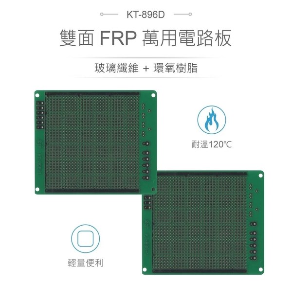 KT-896D 100 x 85 mm 雙面 30 x 30 孔 FRP PCB板 萬用電路板