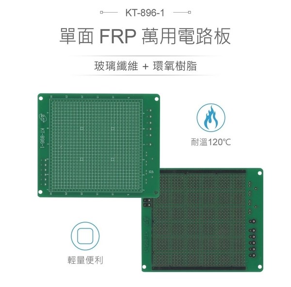 KT-896-1 100 x 85 mm 單面 30 x 30 孔 FRP PCB板 萬用電路板