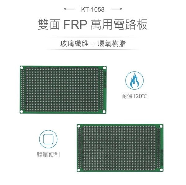KT-1058 110 x 60 mm 雙面 46 x 28 孔 FRP PCB板 萬用電路板