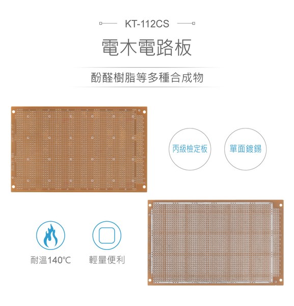 KT-112CS 電木 100 x 160 mm 丙級 36 x 60 孔 PCB 萬用電路板