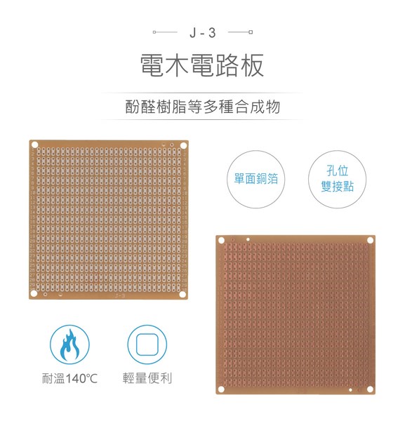 J-3 電木 85 x 85 mm 雙接點 900 孔 PCB 萬用電路板