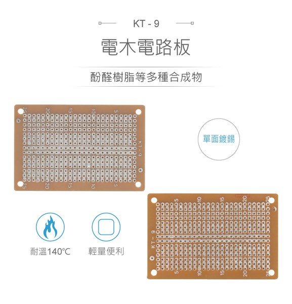 KT-9 電木 47 x 73 mm PCB 萬用電路板