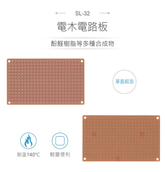 SL-32 電木 125 x 75 mm 小圓點 14 x 24 孔 PCB 萬用電路板