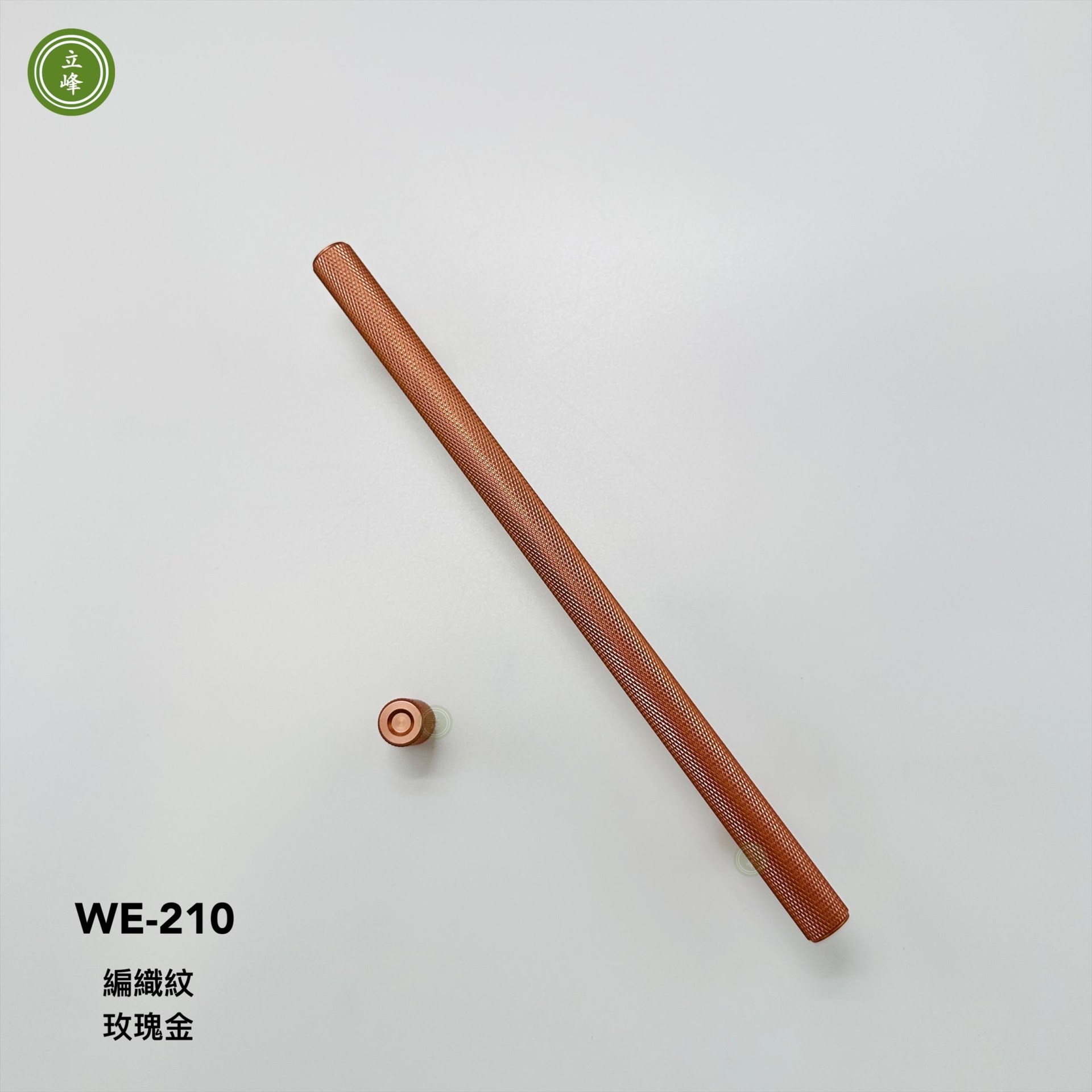 WE-210 【玫瑰金色】 編織紋把手