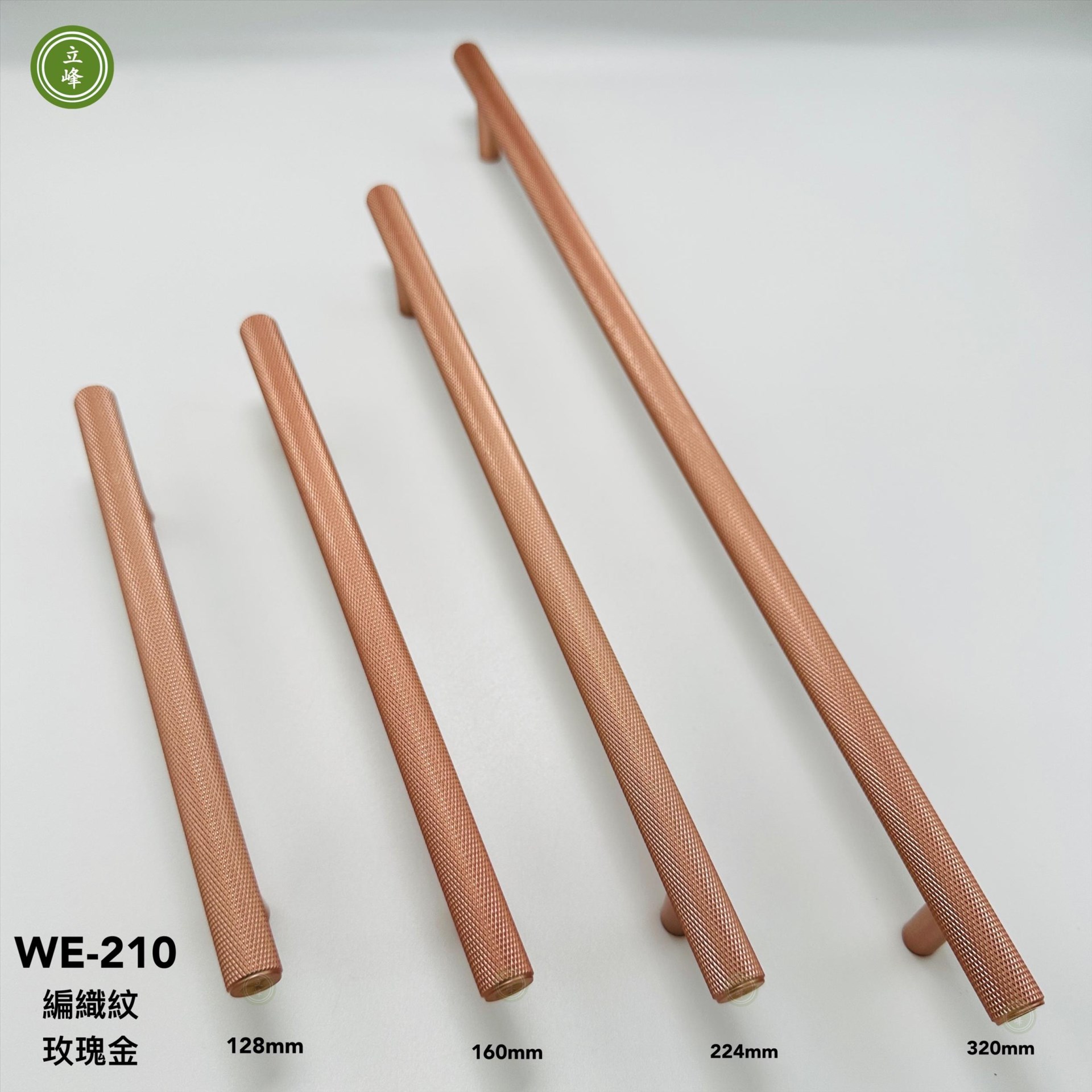 WE-210 【玫瑰金色】 編織紋把手