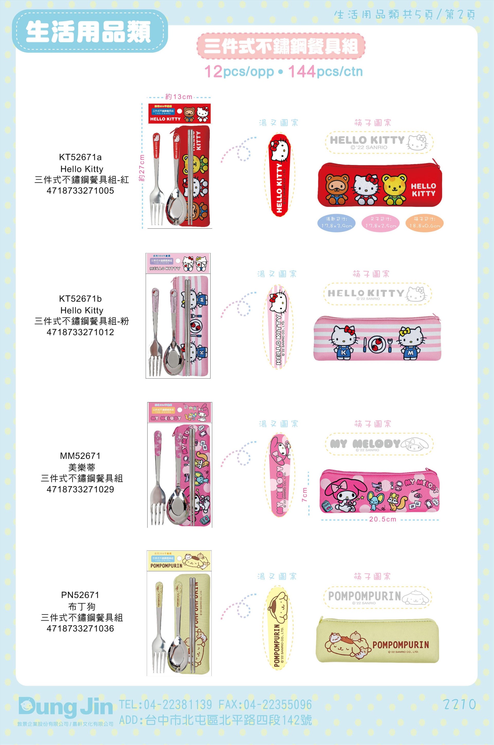 【敦景】三麗鷗系列不鏽鋼三件式餐具組
