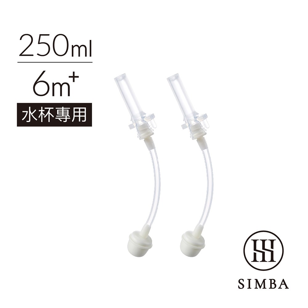 小獅王辛巴 好樂飲防漏滑蓋吸管組