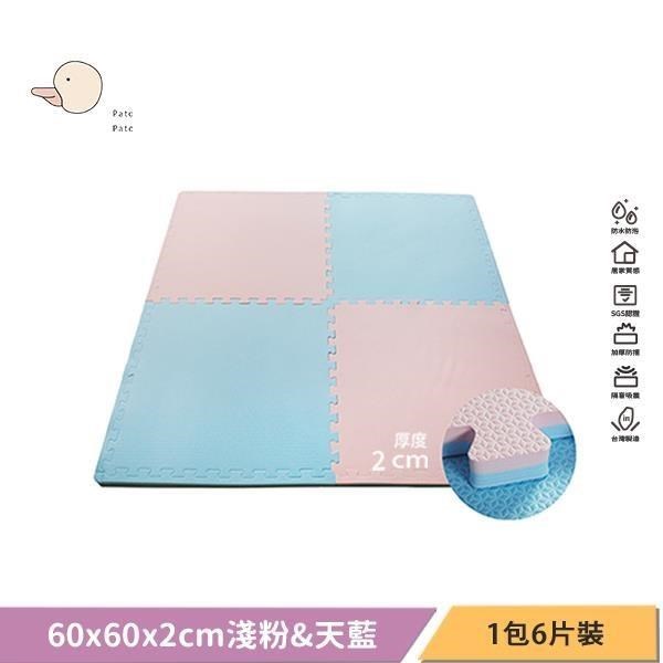 Pato Pato 馬卡龍2cm雙色地墊