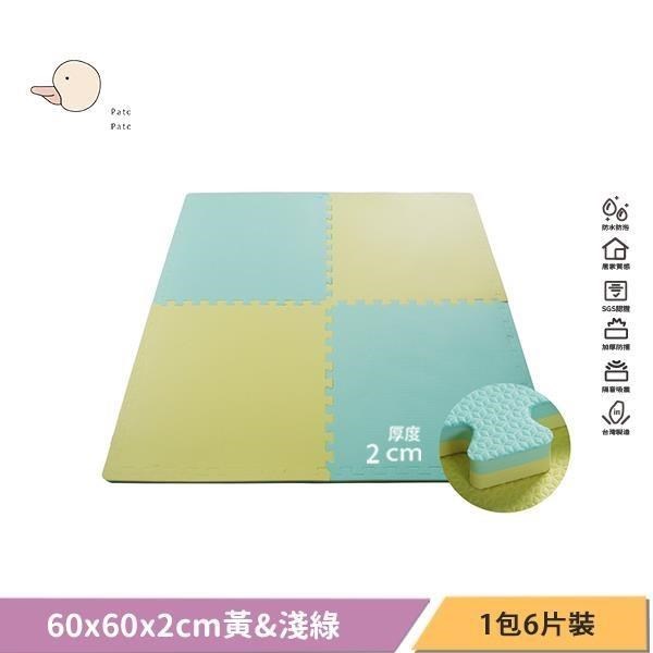 Pato Pato 馬卡龍2cm雙色地墊