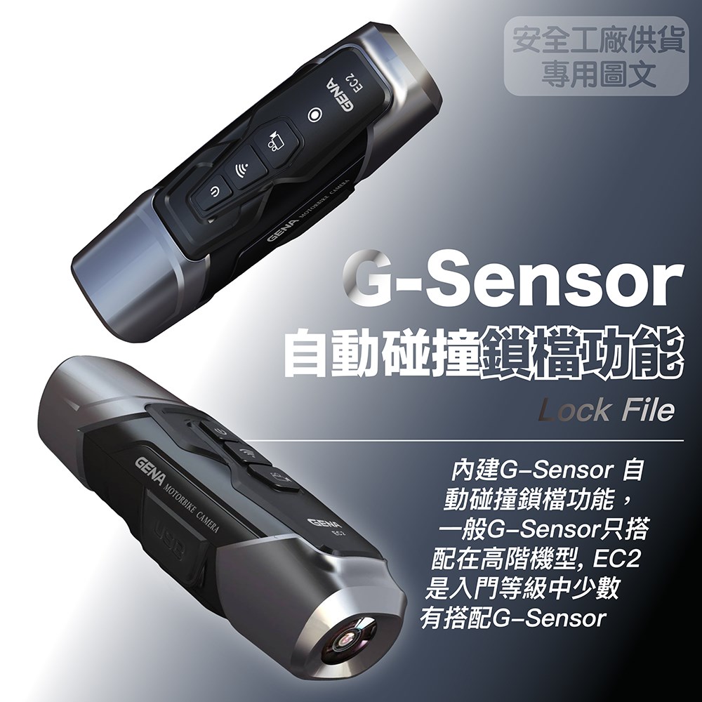《遠古騎士》GENA EC2 摩托車 前後鏡頭 行車記錄器 安全帽 夜間拍攝 行車安全