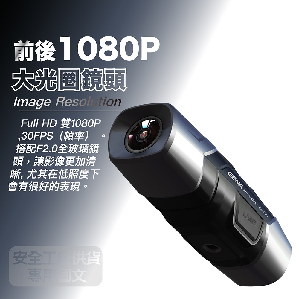 《遠古騎士》GENA EC2 摩托車 前後鏡頭 行車記錄器 安全帽 夜間拍攝 行車安全
