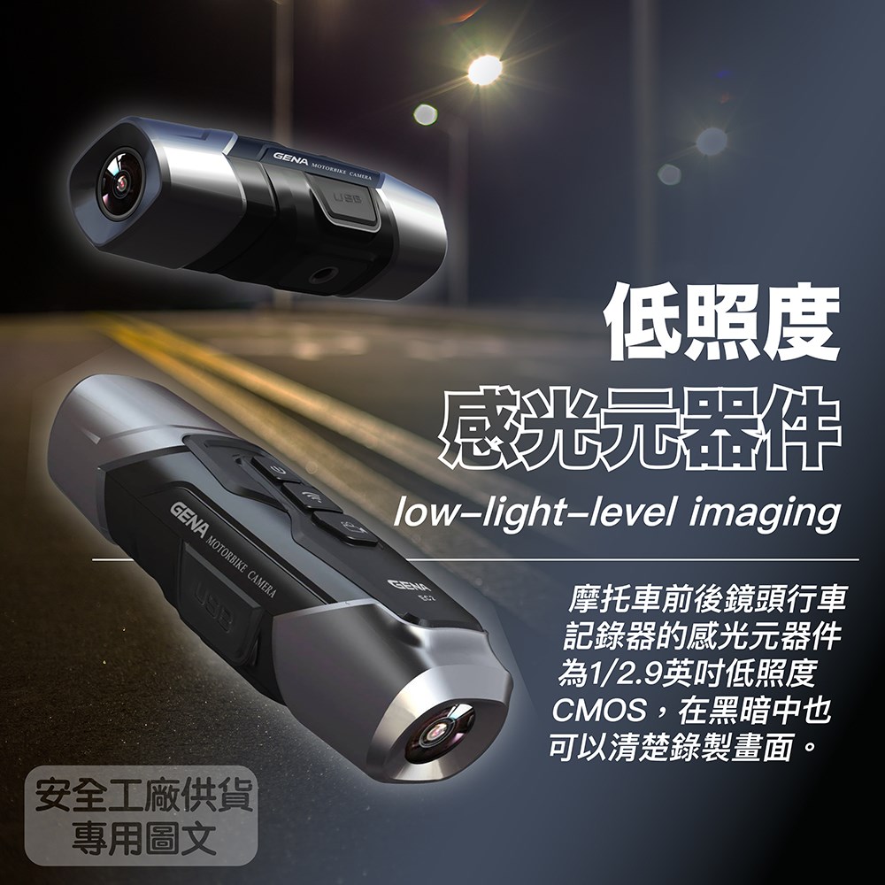 《遠古騎士》GENA EC2 摩托車 前後鏡頭 行車記錄器 安全帽 夜間拍攝 行車安全