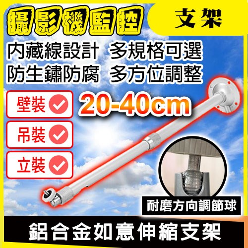 攝影機支架 ●鋁合金伸縮架 ●支架