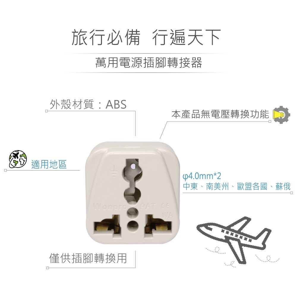 WA-9C 萬用電源轉換插座 2P 附側接地型(φ4.0mm*2) 嵌入式插腳 多國旅行萬用轉接頭