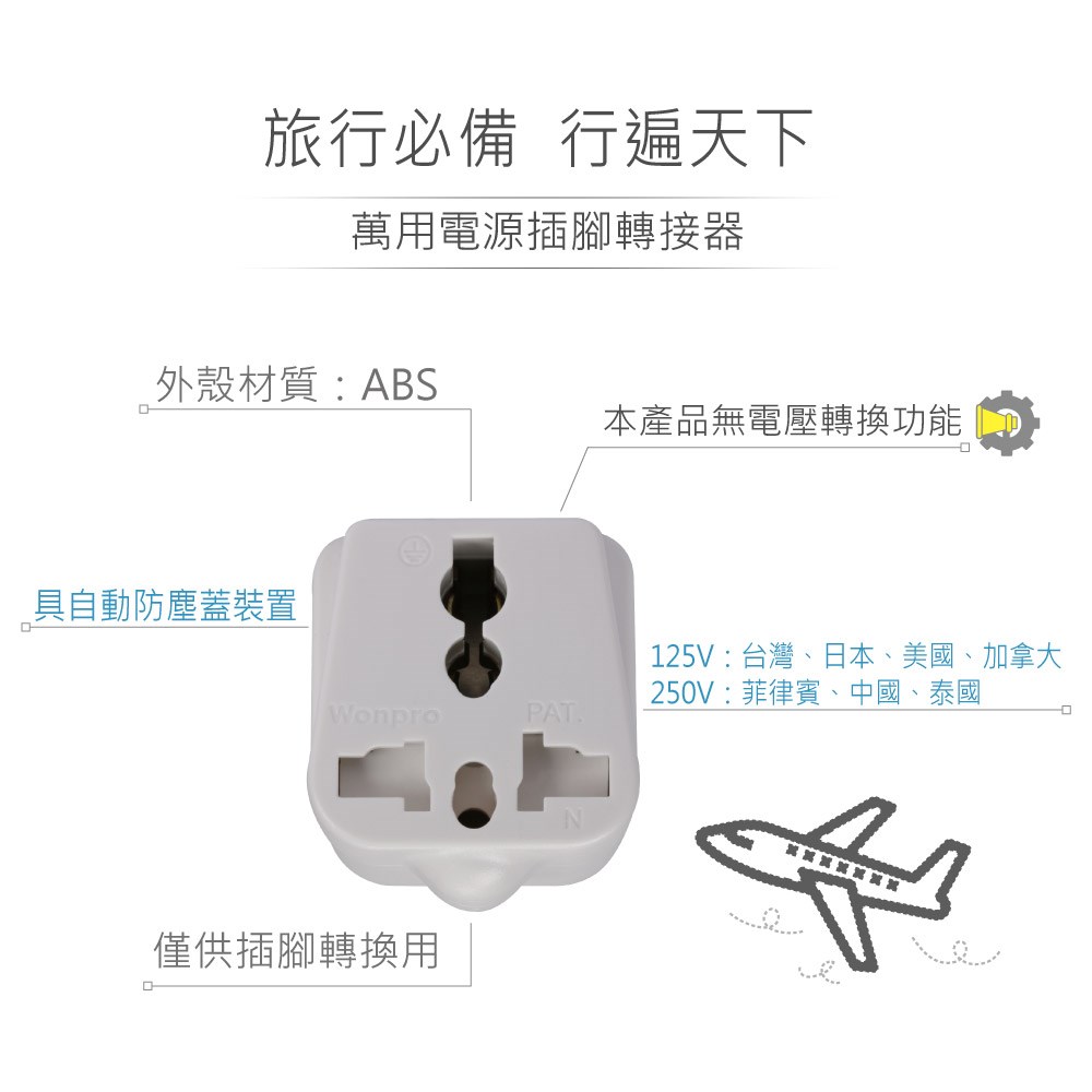 YAS-6 萬用電源轉換插座 2P+E 接地型  多國旅行萬用轉接頭