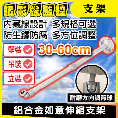 攝影機支架 ●鋁合金伸縮架 ●支架