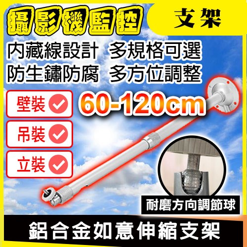 攝影機支架 ●鋁合金伸縮架 ●支架