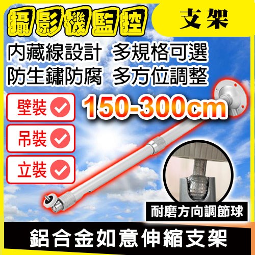 攝影機支架 ●鋁合金伸縮架 ●支架