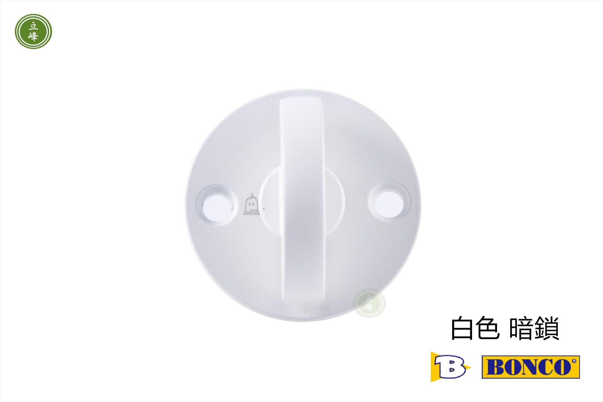 BONCO-BC-66 白色暗鎖