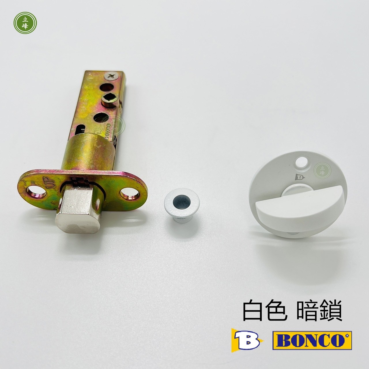 BONCO-BC-66 白色暗鎖