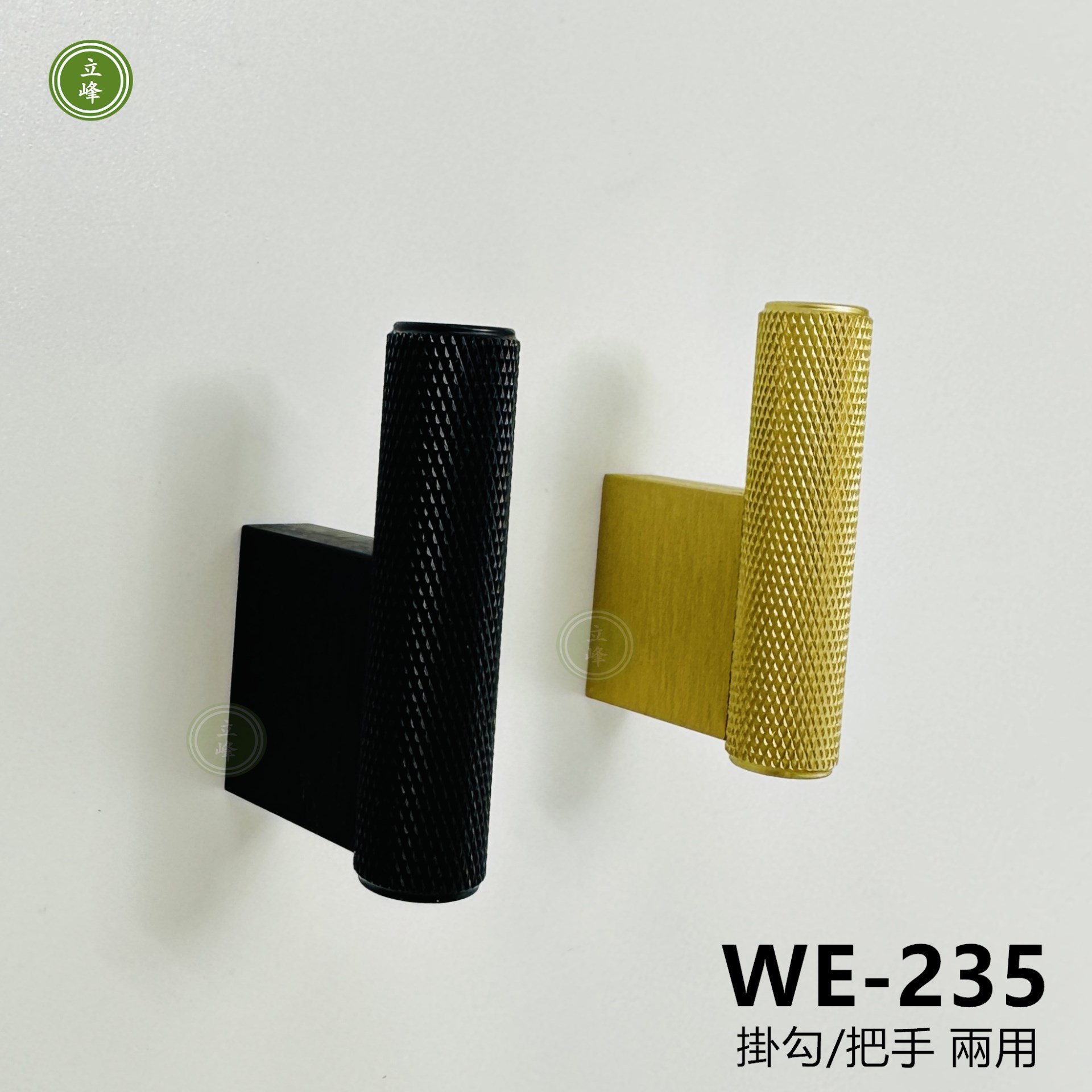 WE-235 掛勾｜把手 兩用【黑色、金色】