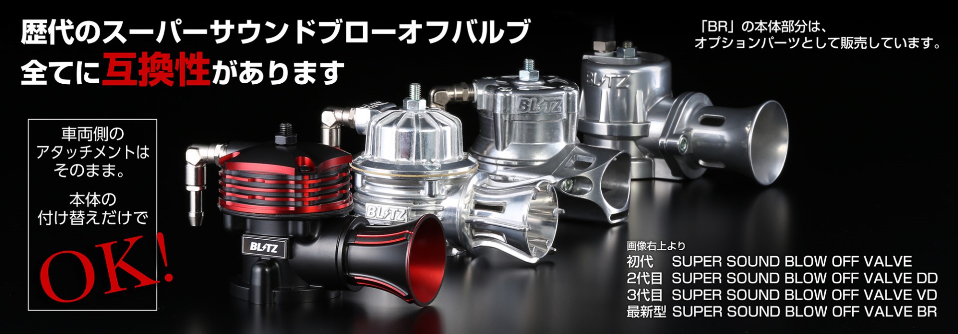 SUPER SOUND 放氣閥 BR