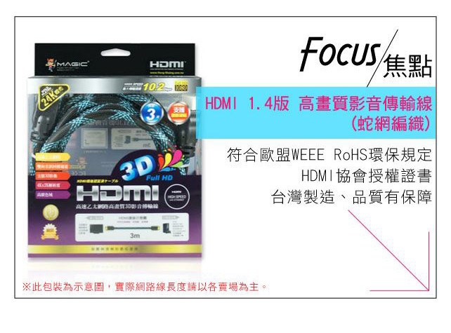 HDMI 1.4版 高畫質影音傳輸線(蛇網編織)-1.5M