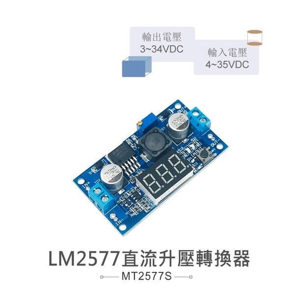 DC-DC 直流升降壓電壓轉換器 LM2577升壓IC 電壓顯示 