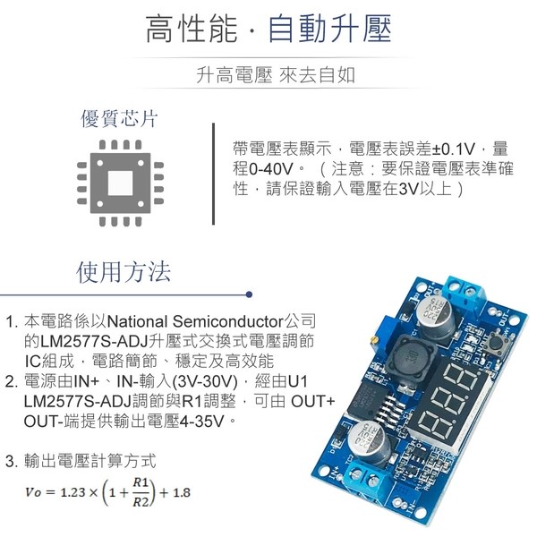 DC-DC 直流升降壓電壓轉換器 LM2577升壓IC 電壓顯示 
