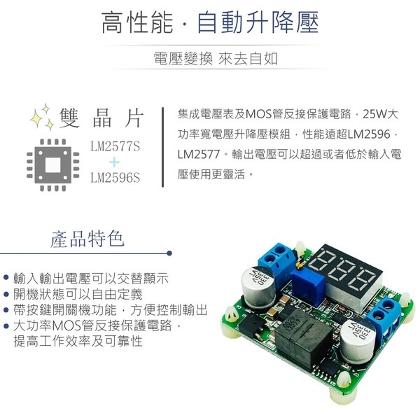 DC-DC 直流升降壓電壓轉換器 LM2577升壓IC + LM2596降壓IC 