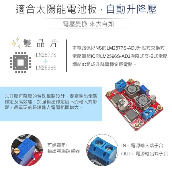 DC-DC 直流升降壓電壓轉換器 LM2577升壓IC + LM2596降壓IC 