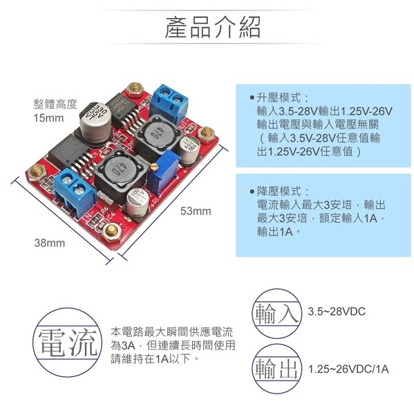 DC-DC 直流升降壓電壓轉換器 LM2577升壓IC + LM2596降壓IC 
