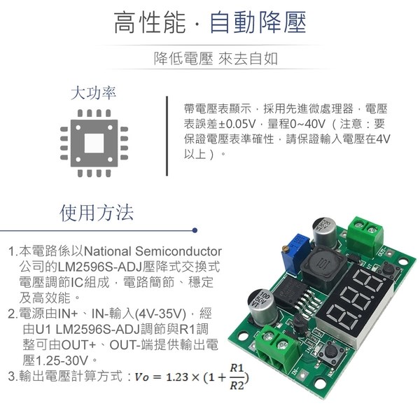 DC-DC 直流降壓模組 LM2596降壓IC 電壓顯示