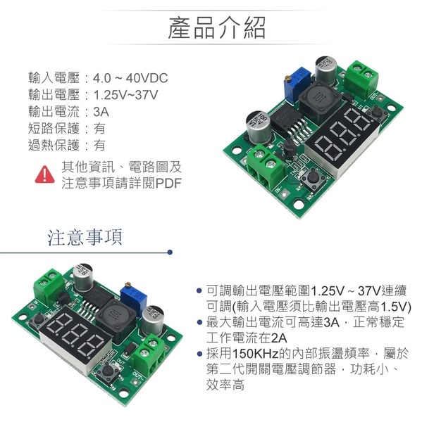 DC-DC 直流降壓模組 LM2596降壓IC 電壓顯示