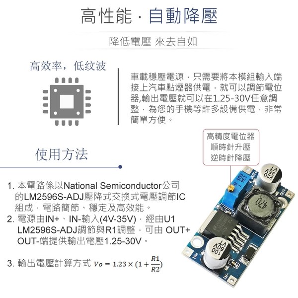 DC-DC 直流降壓模組 LM2596降壓IC