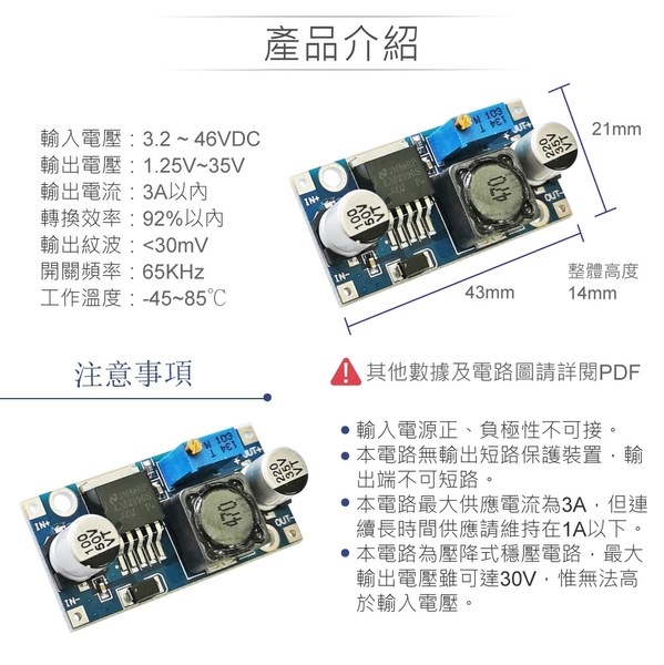 DC-DC 直流降壓模組 LM2596降壓IC