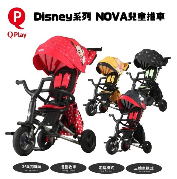 德國 QPlay NOVA Rubber 兒童推車