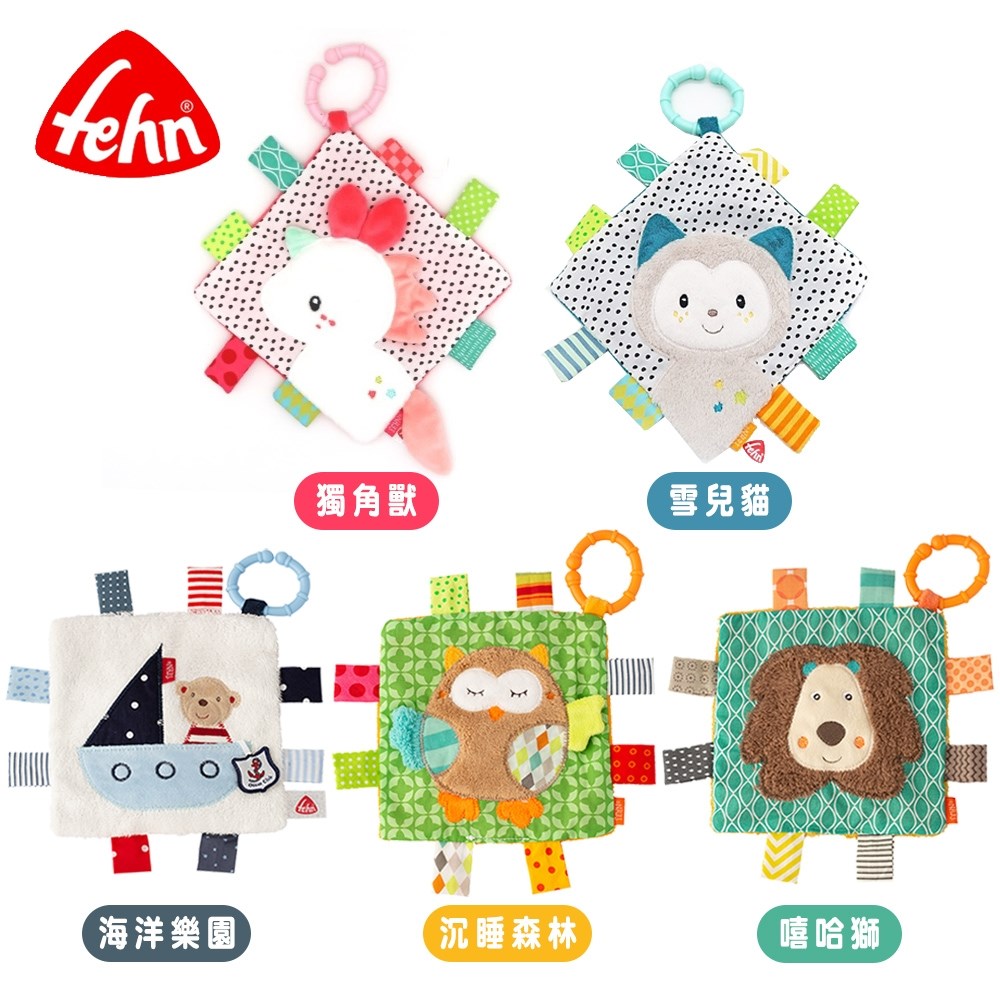 德國《baby FEHN 芬恩》方形安撫巾