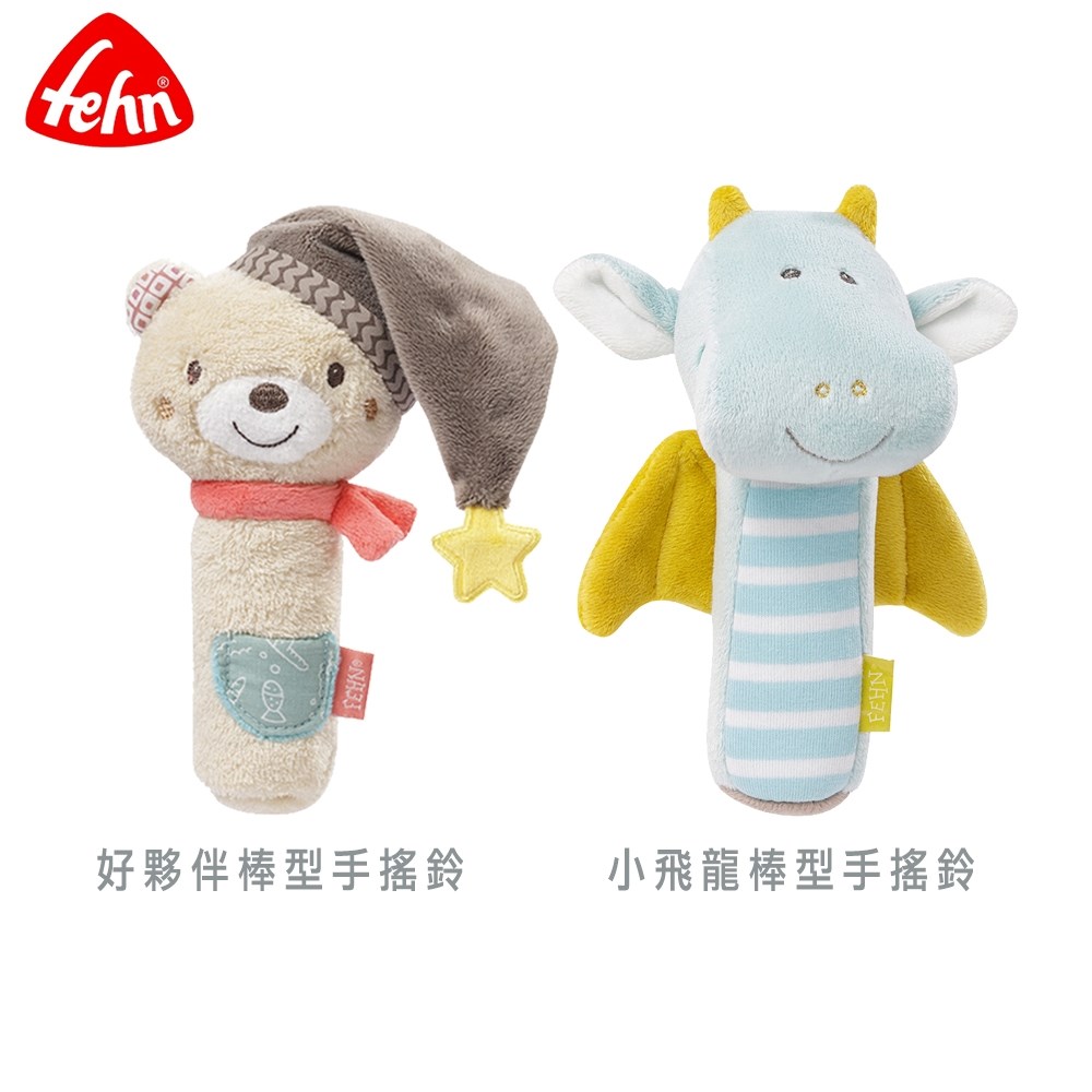 德國《baby FEHN 芬恩》棒形手搖鈴