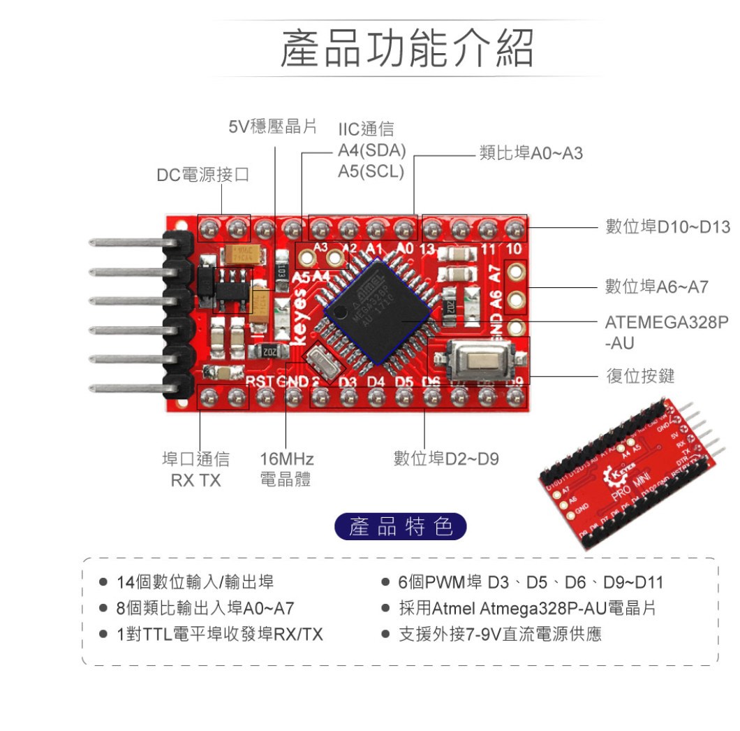Pro Mini 環保進化版 ATmega328P 5V/16MHz 開發控制板 相容Arduino開發學習互動應用