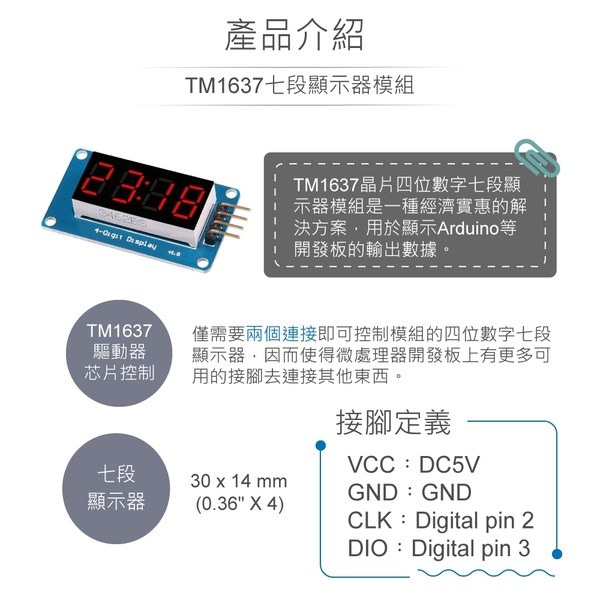 TM1637七段顯示器模組 帶時鐘點 適用Arduino、micro:bit、樹莓派 各級學校 課綱 生活科技