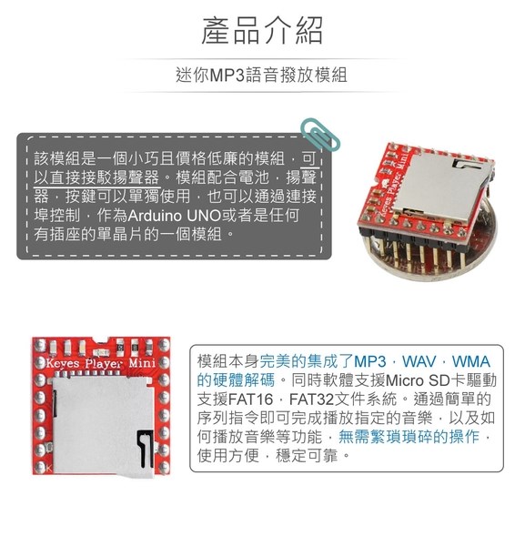 迷你MP3語音撥放模組 適合Arduino、micro:bit、樹莓派 等開發學習互動學習模組 環保材質