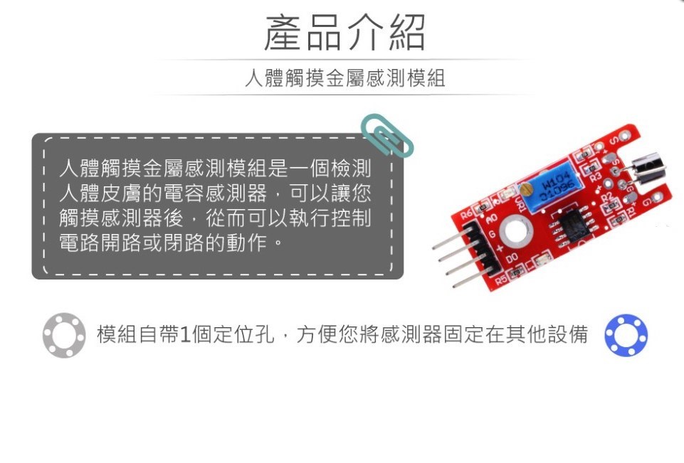 人體觸摸金屬感測模組         