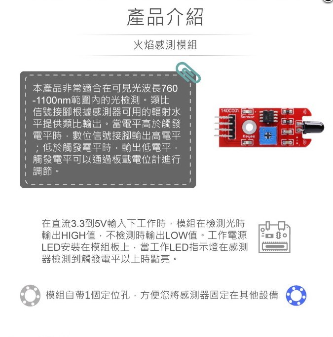 火焰感測模組