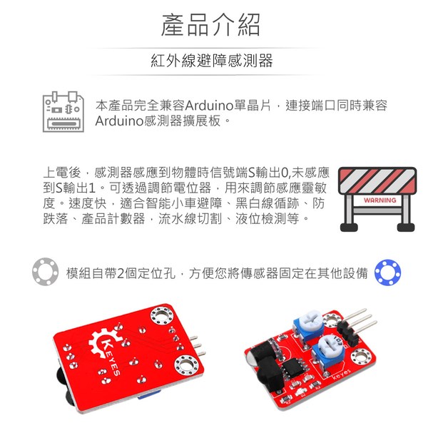 紅外線避障感測模組 