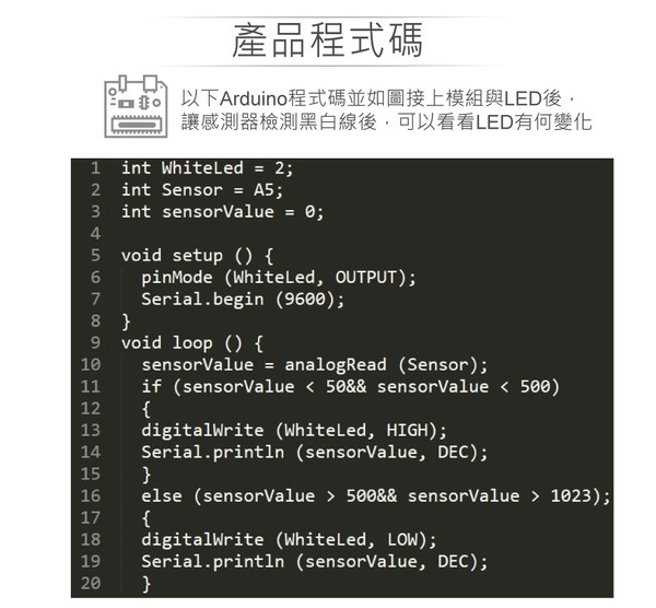 單線循跡感測模組 